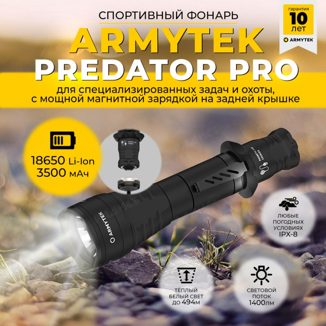 Фонарь Armytek Predator Pro Magnet USB, 1400 лм / тёплый свет