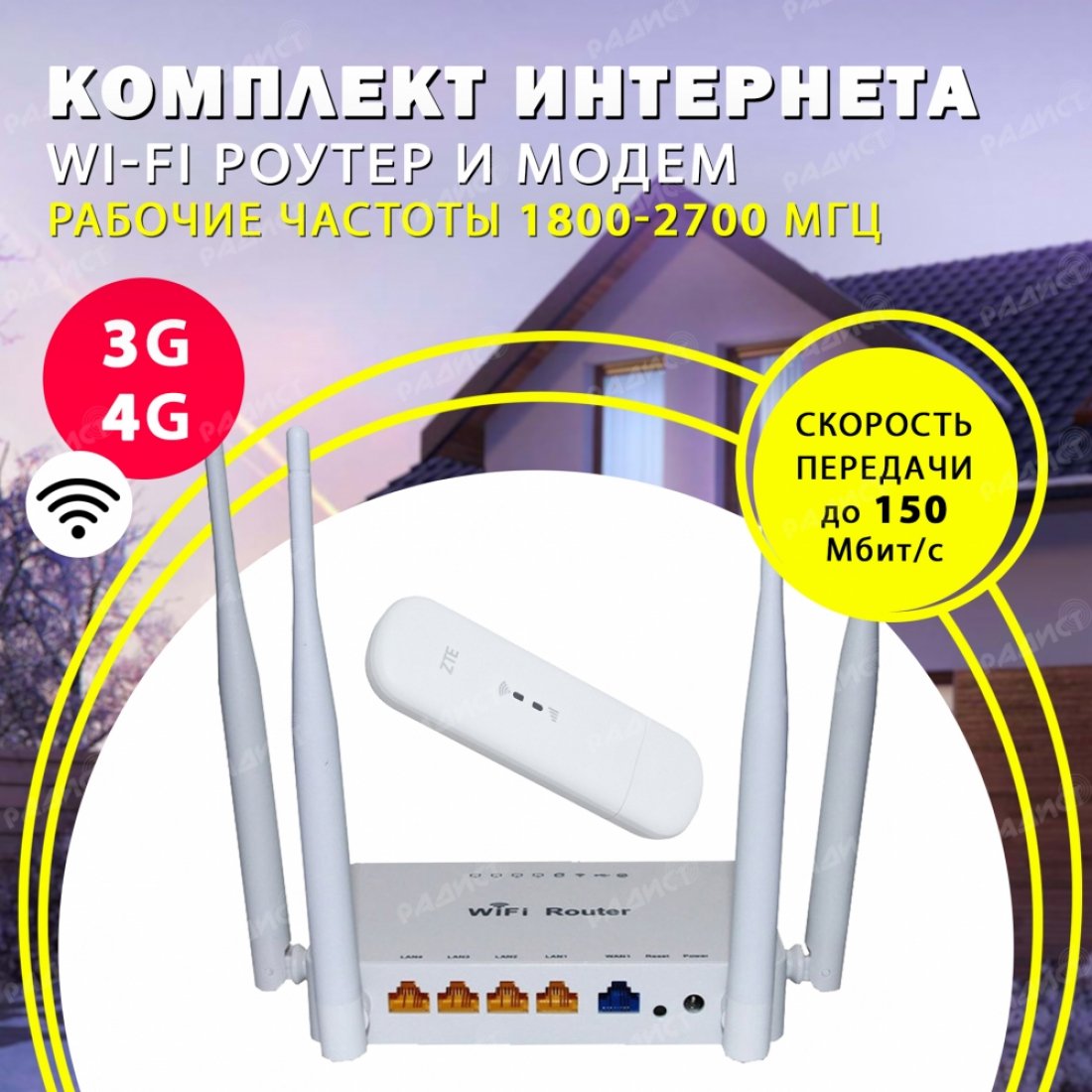 Комплект интернета роутер ZBT 1626 + модем ZTE MF79U