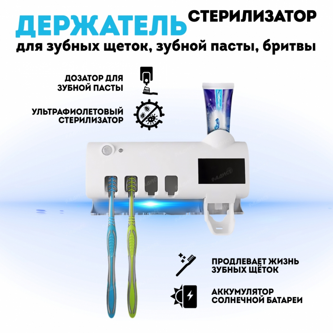 Держатель-стерилизатор для зубных щеток с дозатором для зубной пасты