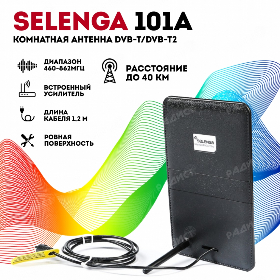 Антенна комнатная SELENGA 101A