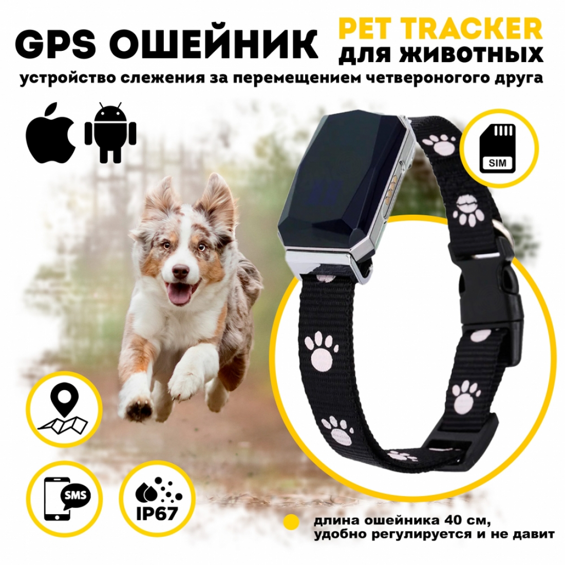 GPS ошейник для собак и кошек (Умный ошейник - водонепроницаемый IP67 )