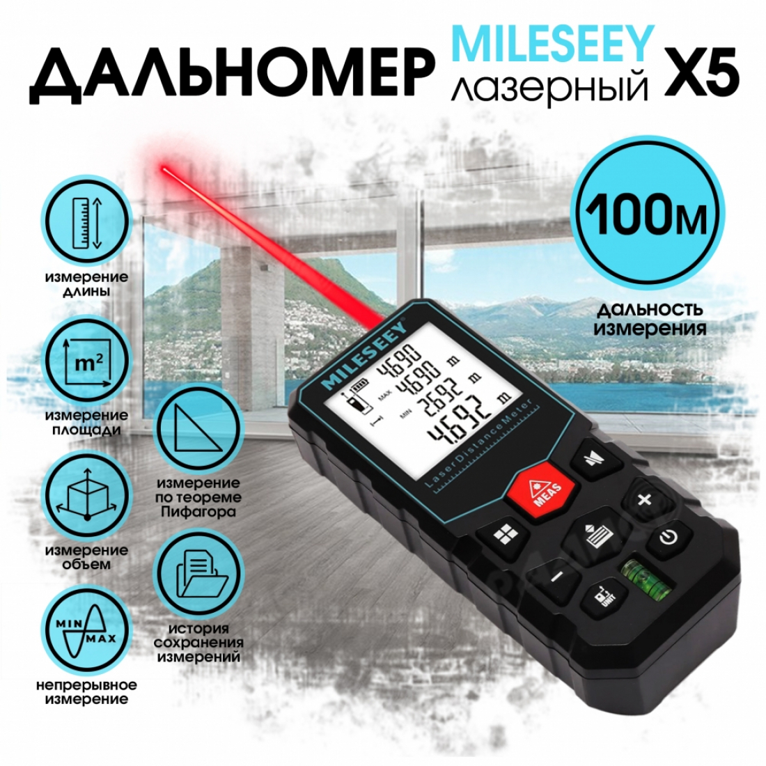 Лазерный дальномер Mileseey X5 до 100 м