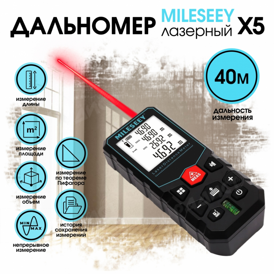 Лазерный дальномер Mileseey X5 до 40 м