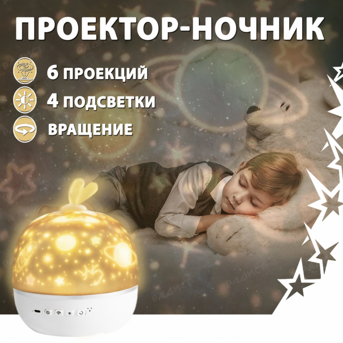 Детский ночник проектор с ушками Star Light