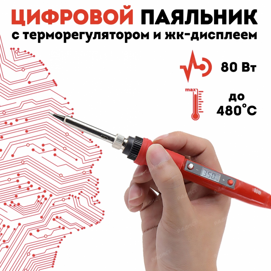 Цифровой электрический паяльник с регулировкой темп., 80 Вт, 220В красный набор №8