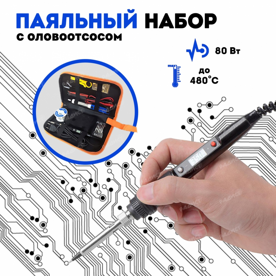 Паяльный набор с оловоотсосом набор №5