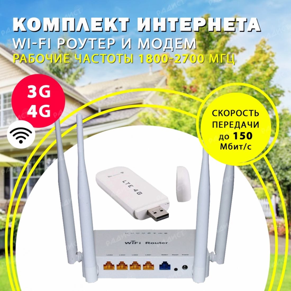 Комплект интернета роутер ZBT 1626 + модем Wi-Fi 4G (LTE) USB