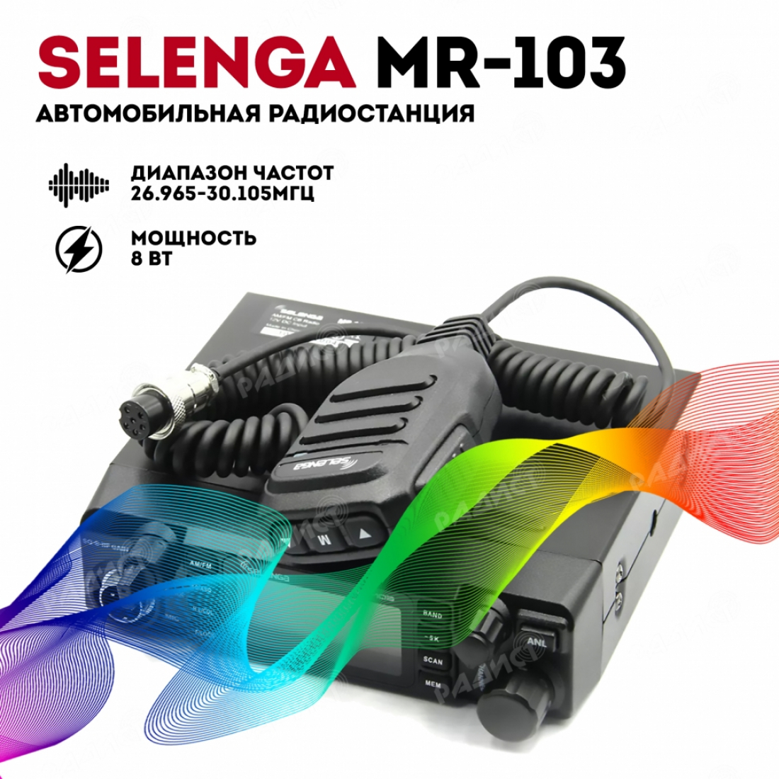 Selenga MR-103