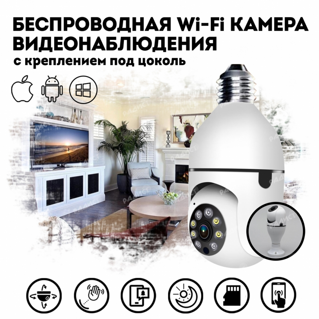 Поворотная Беспроводная Wi-Fi камера с креплением под цоколь 1080P, поворот 360