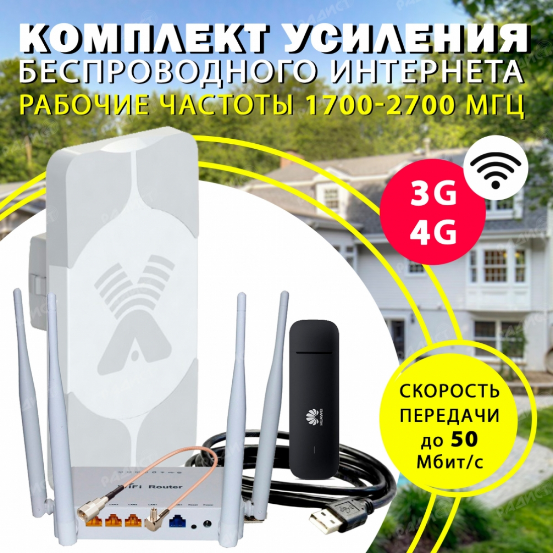 Комплект интернета антенна Антекс AGATA-2 MIMO miniBOX + роутер ZBT 1626 + модем Huawei E3372H-320