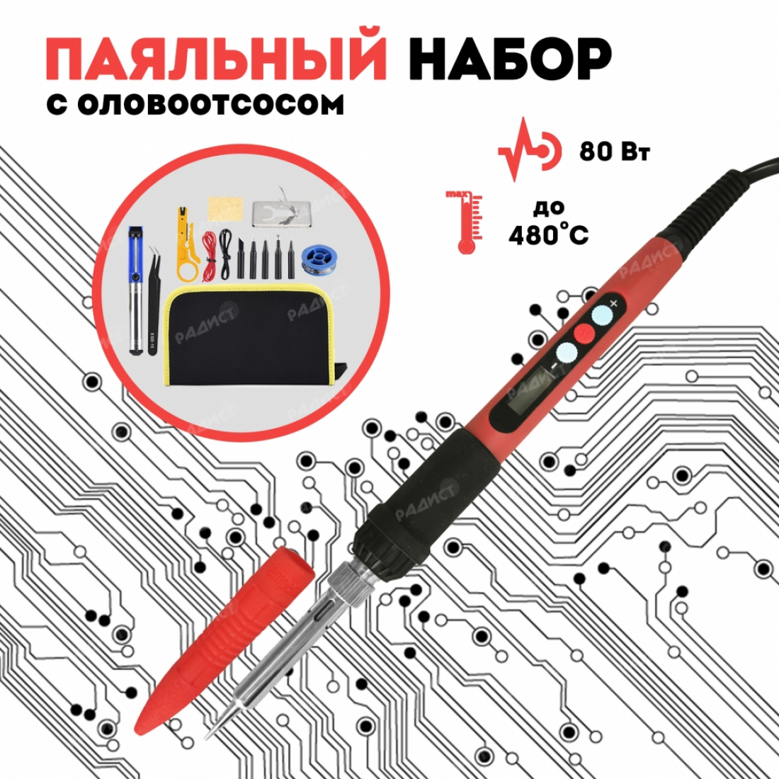 Паяльный набор с оловоотсосом набор №11