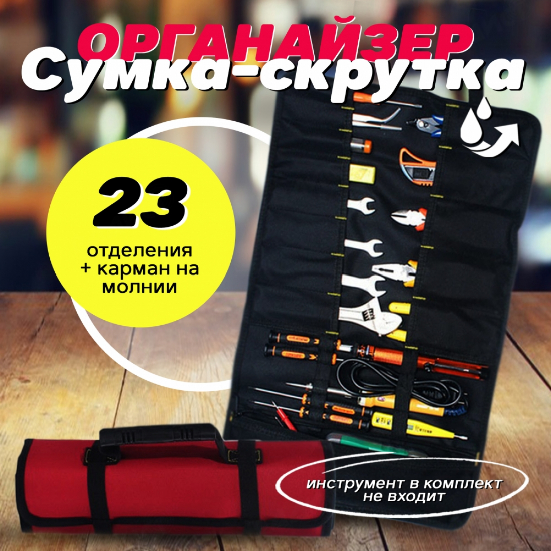 Сумка органайзер красная для инструмента скатка с ремнями размер 58.5 х 35.5 см