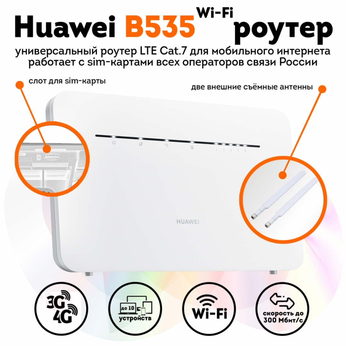 Huawei B535