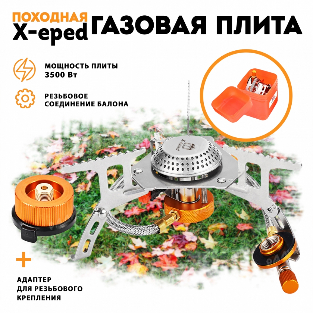 Походная газовая плита X-eped, портативная, складная, 3500 Вт