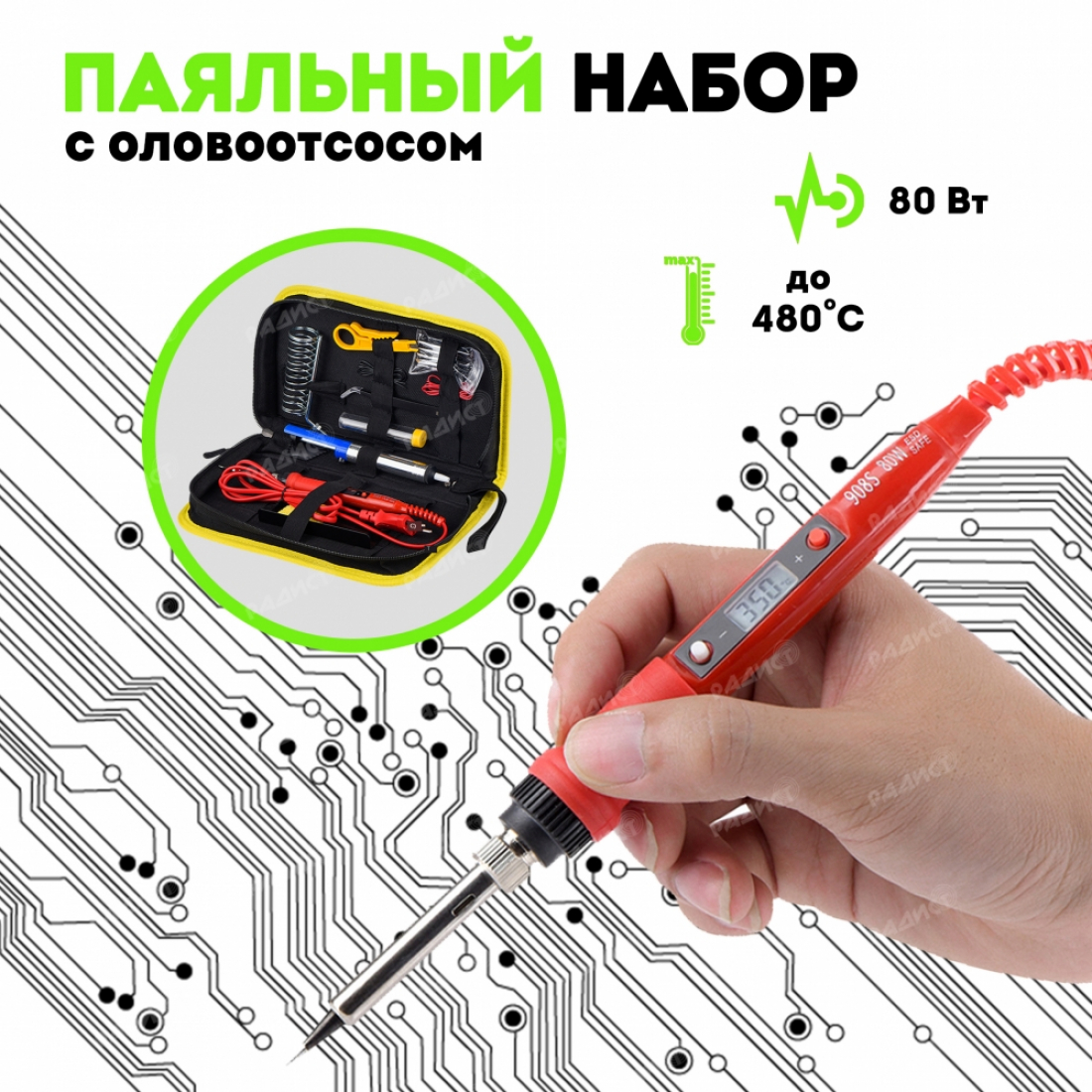 Паяльный набор с оловоотсосом набор №17