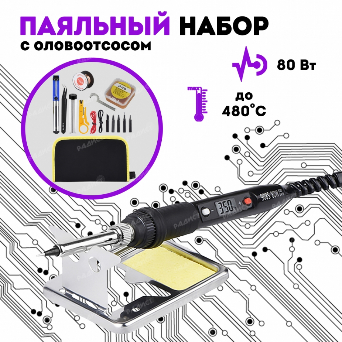 Паяльный набор с оловоотсосом набор №18