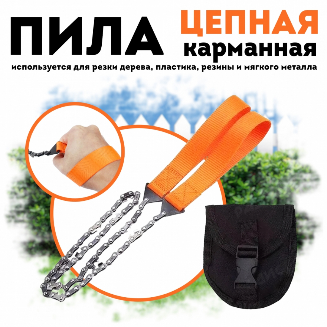 Карманная ручная цепная пила - ножовка по дереву