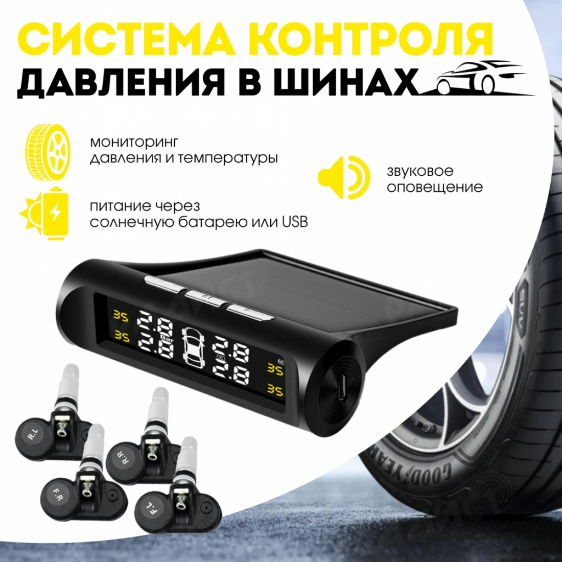 Система контроля давления в шинах TPMS 40-2