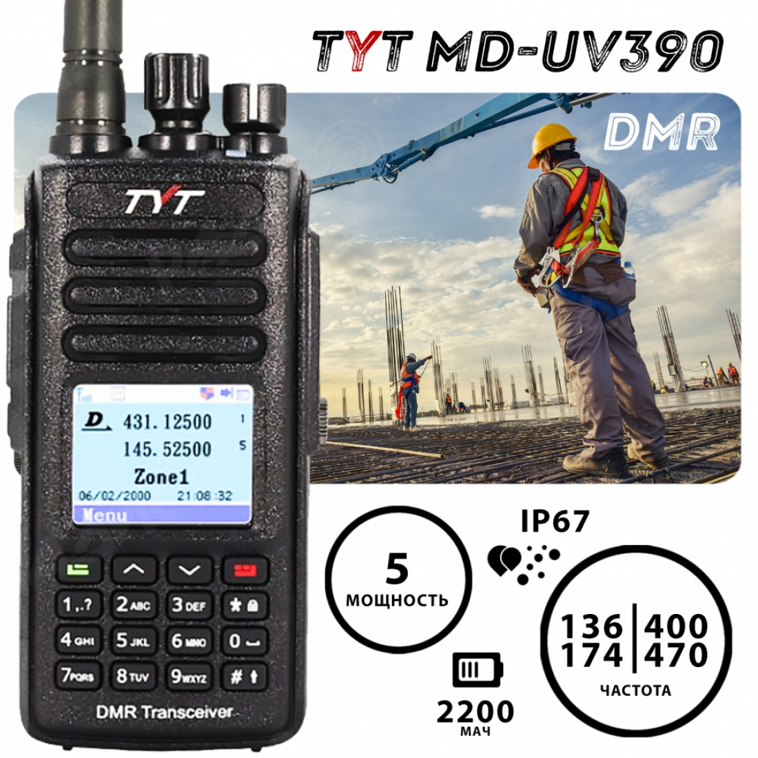 Цифровая рация TYT MD-UV390 DMR