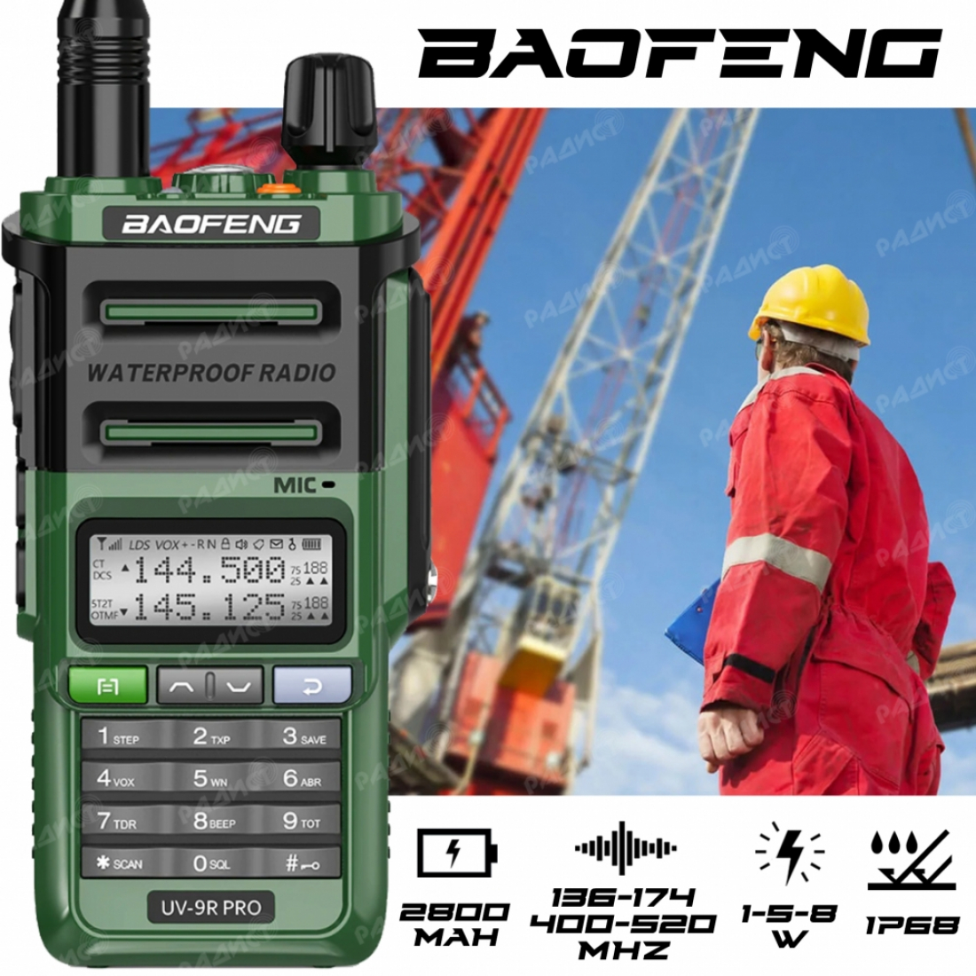 Baofeng UV-9R Pro IP68 и ударопрочный корпус (зелёный)