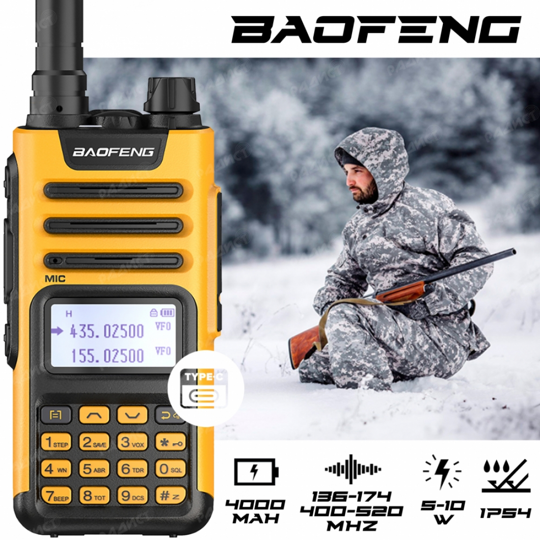 Baofeng UV-13 PRO зарядка TYPE-C (жёлтый)