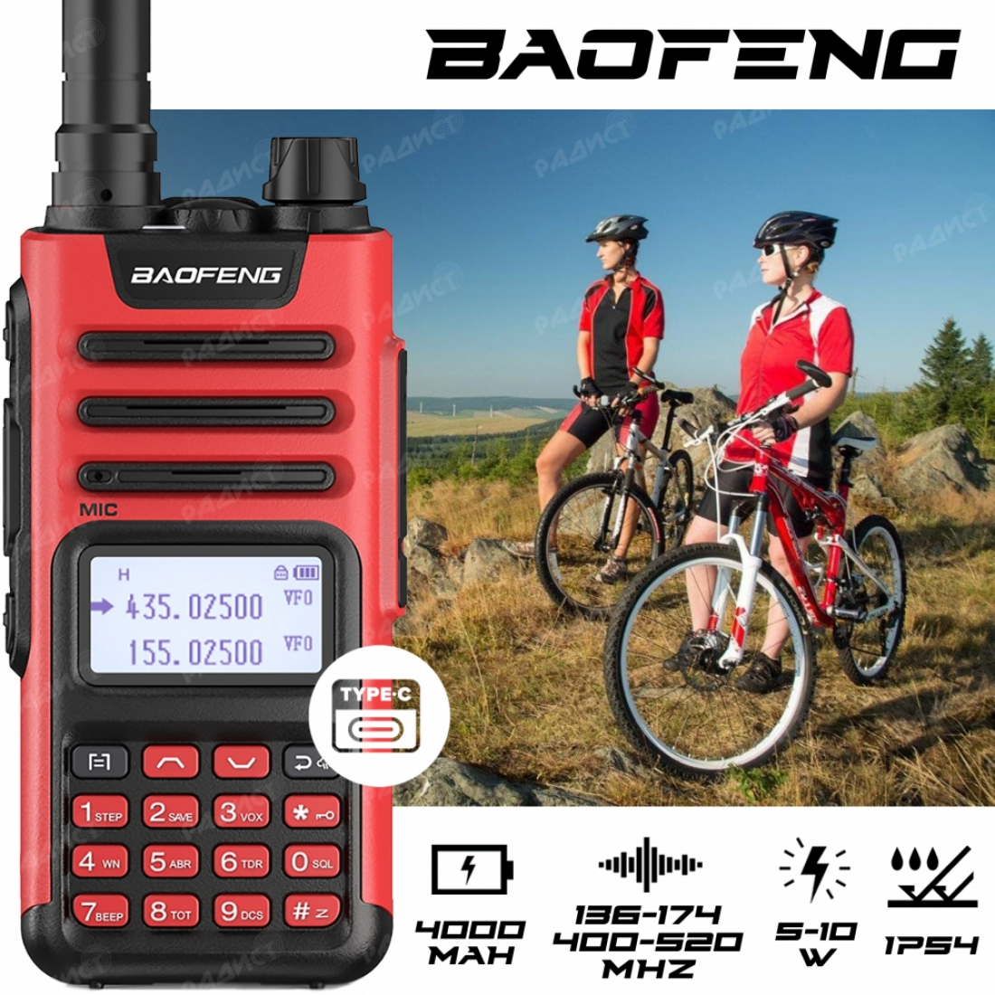 Baofeng UV-13 PRO зарядка TYPE-C (красный)