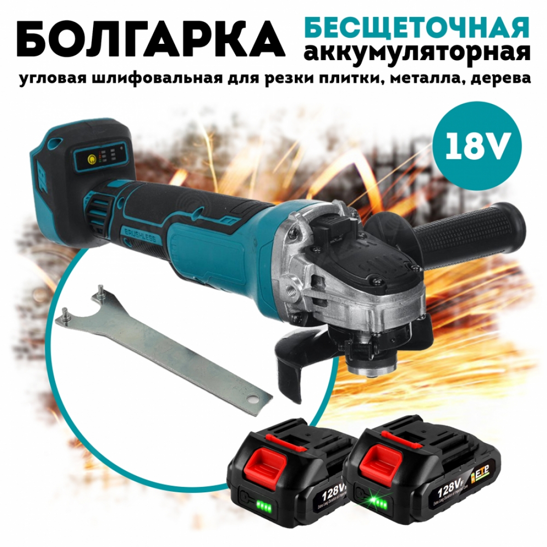 Болгарка УШМ аккумуляторная 18V (синяя), 2шт АКБ и ЗУ в комплекте