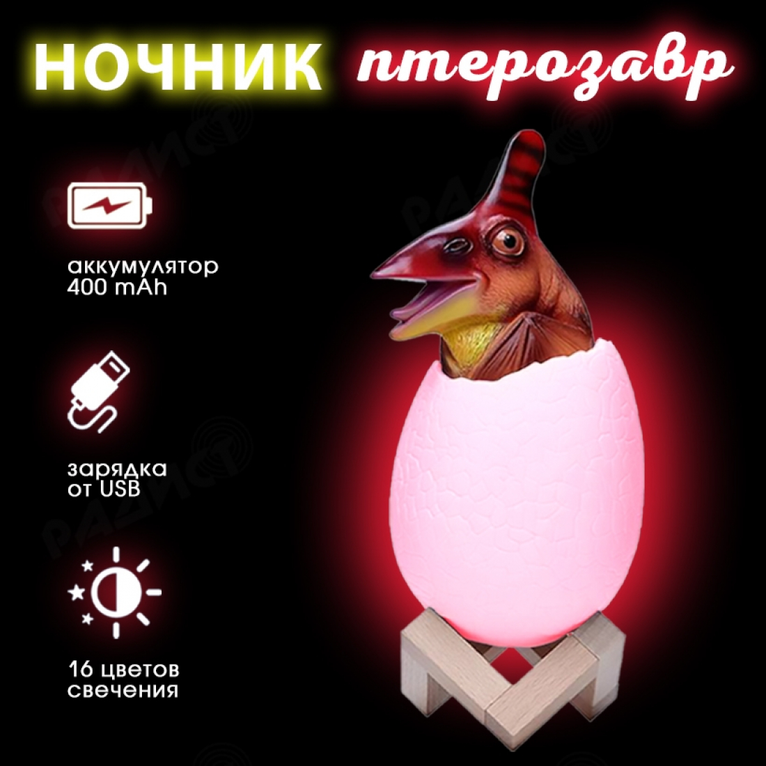 3D Светильник Ночник Динозавр в яйце, USB, 16 цветов, 4 режима, Птерозавр