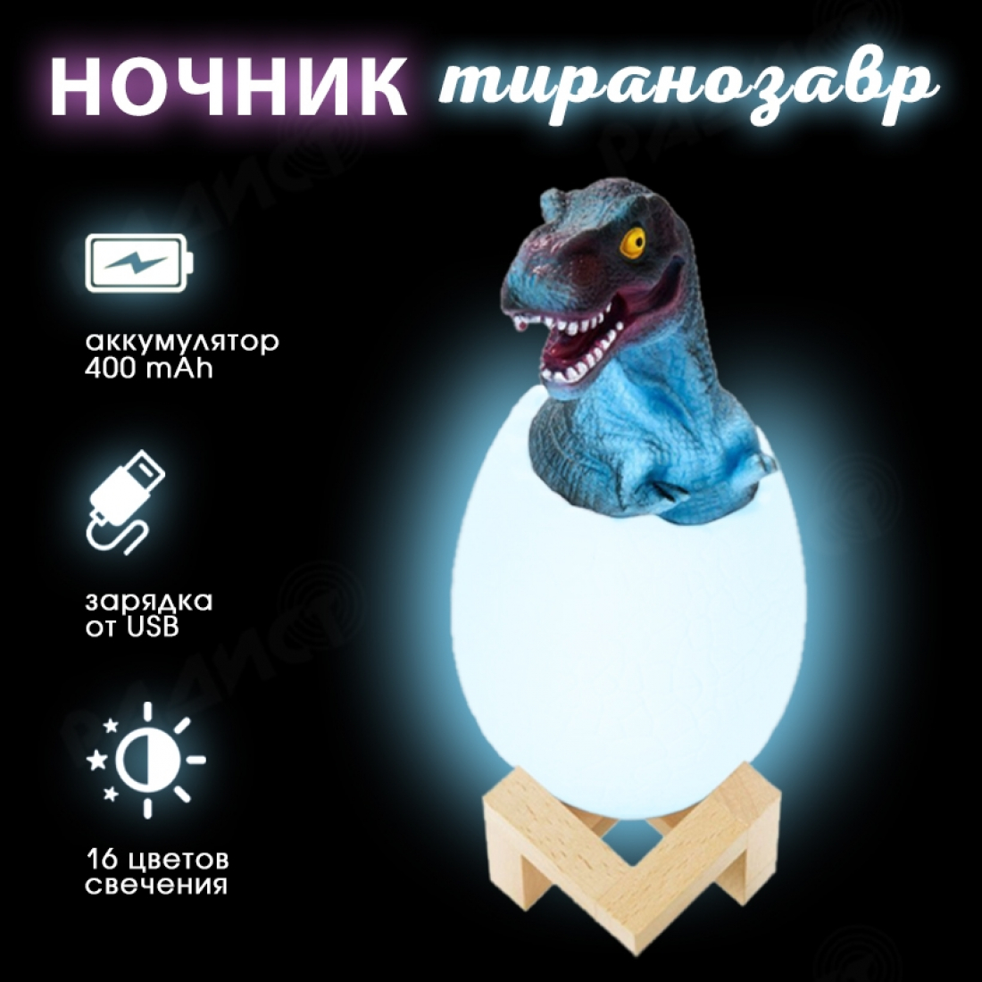 3D Светильник Ночник Динозавр в яйце, USB, 16 цветов, 4 режима, Тиранозавр
