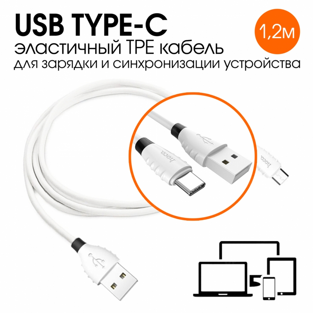 Кабель USB на TYPE C, Hoco X27, 2.4 A, 1.2 м, белый
