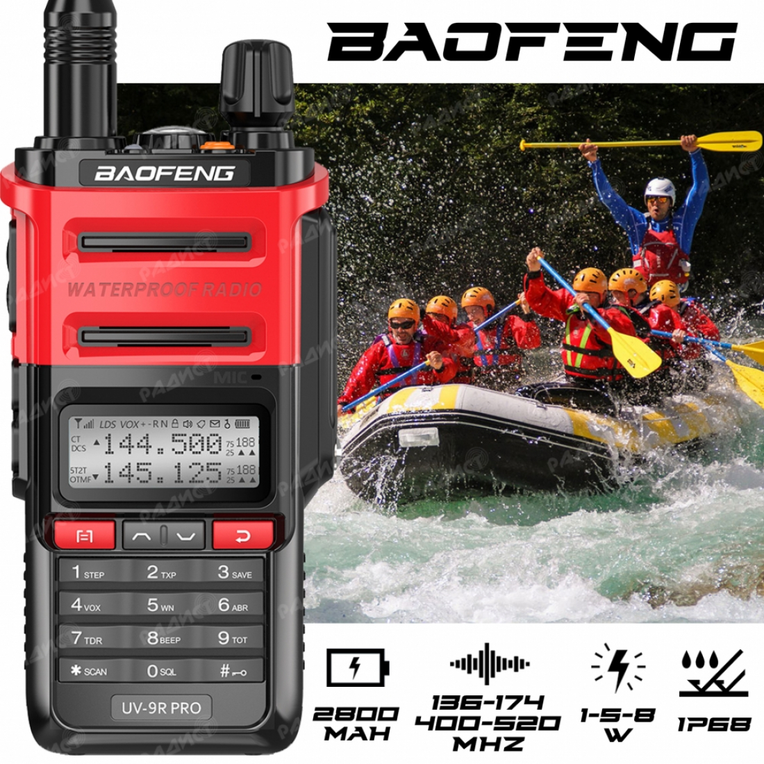 Baofeng UV-9R Pro IP68 и ударопрочный корпус (красный)