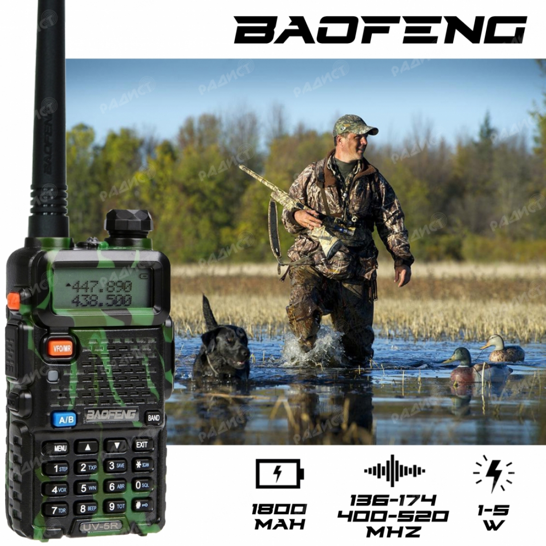Baofeng UV-5R 5 Вт цветные (камуфляж)