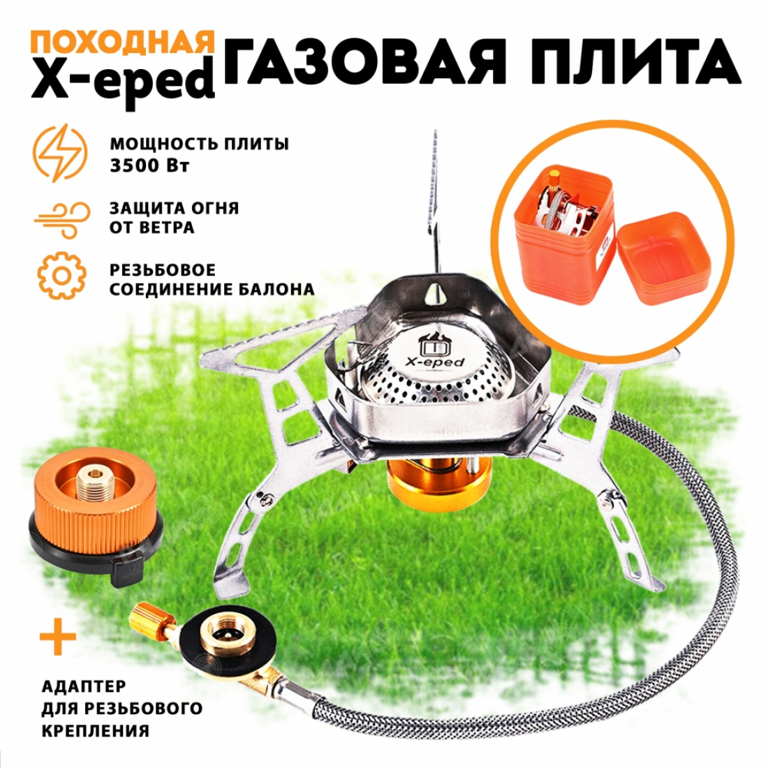 Походная газовая плита с защитой от ветра X-eped, портативная, складная, 3500 Вт