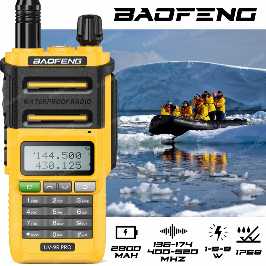Baofeng UV-9R Pro IP68 и ударопрочный корпус (жёлтый)