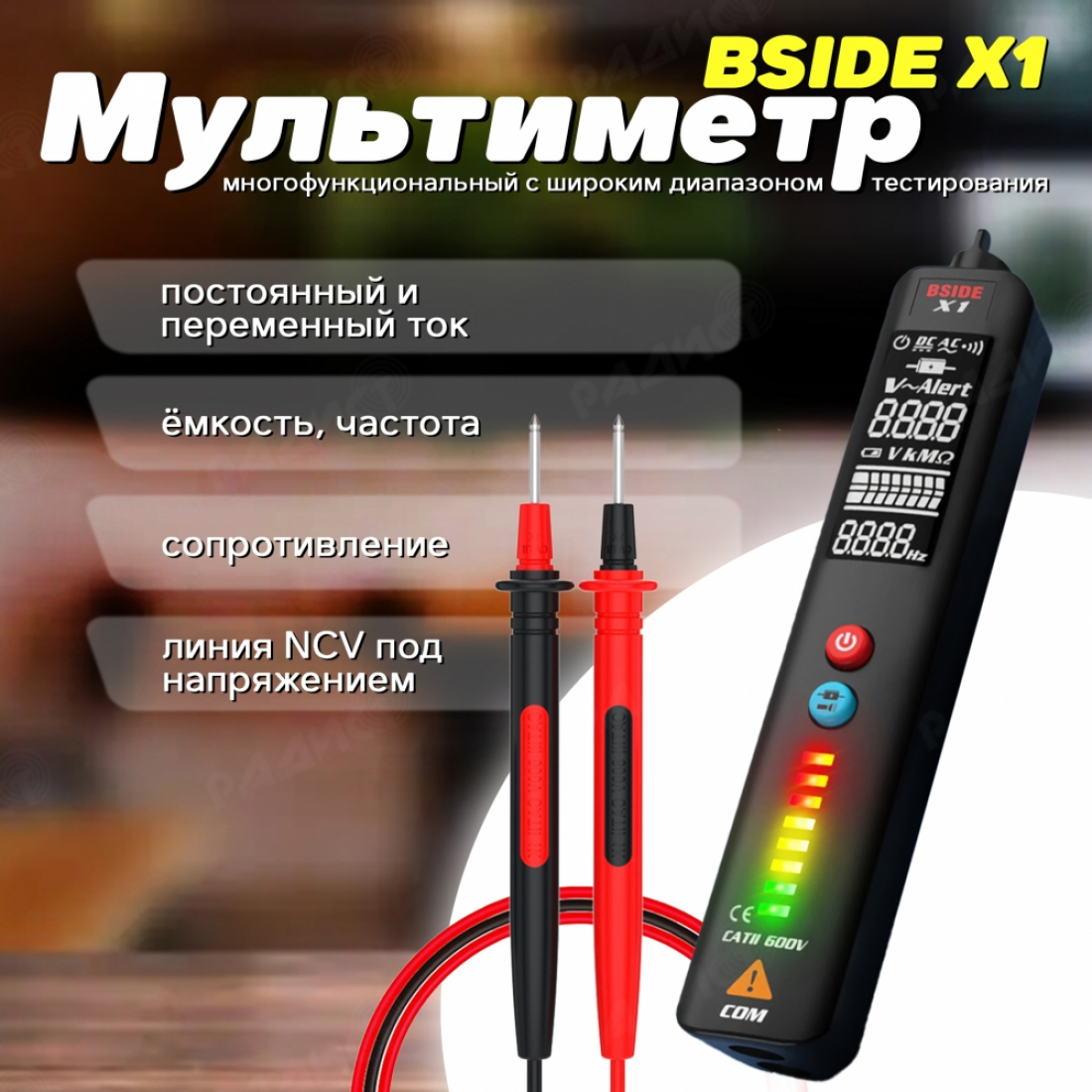 Цифровой мультиметр BSIDE X1 Чёрный