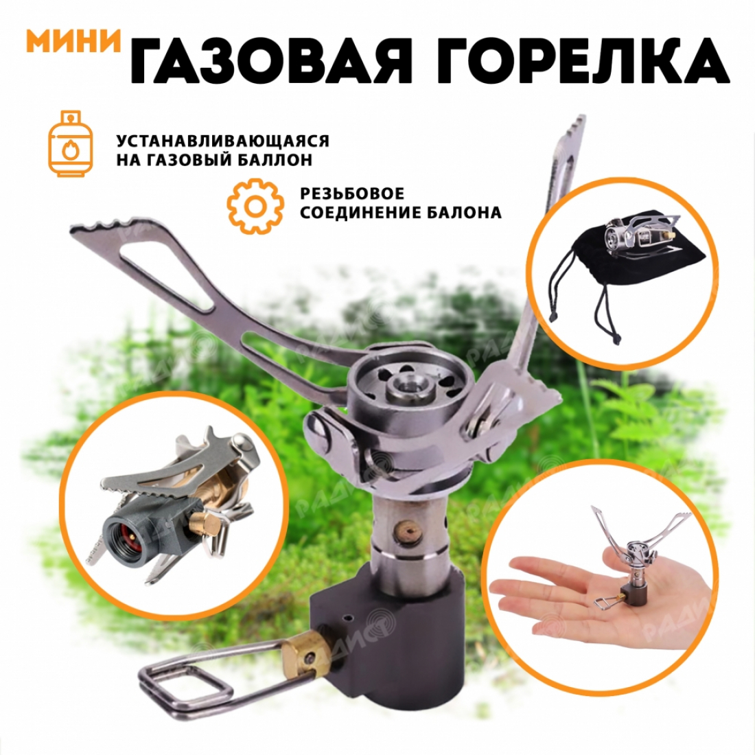 Портативная горелка трансформер Мини (под резьбовой баллон 230 и 450гр)