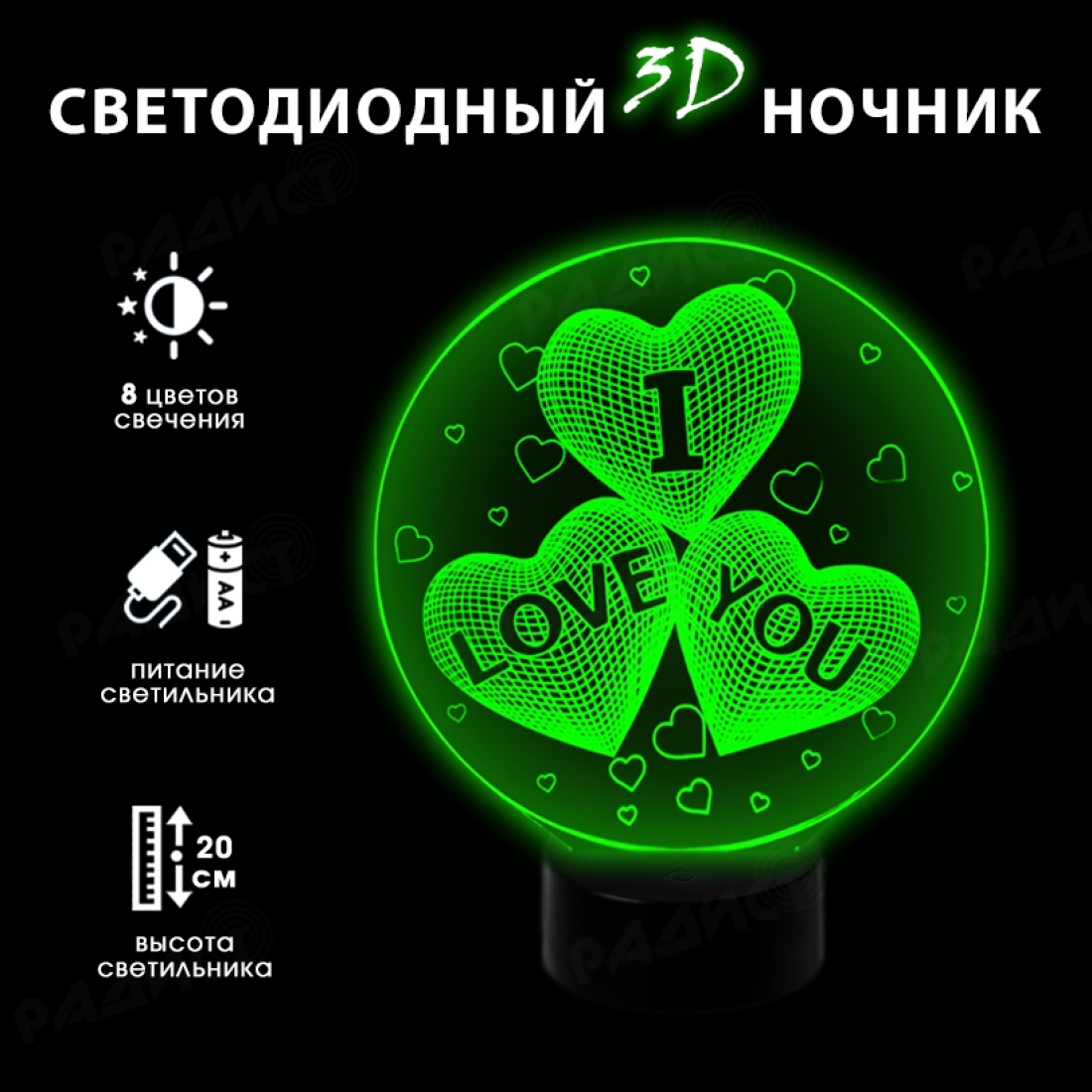 Светодиодный 3D ночник I LOVE YOU, USB, 8 цветов