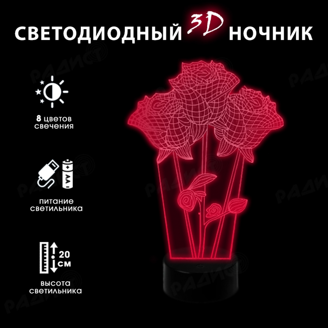 Светодиодный 3D ночник Розы, USB, 8 цветов