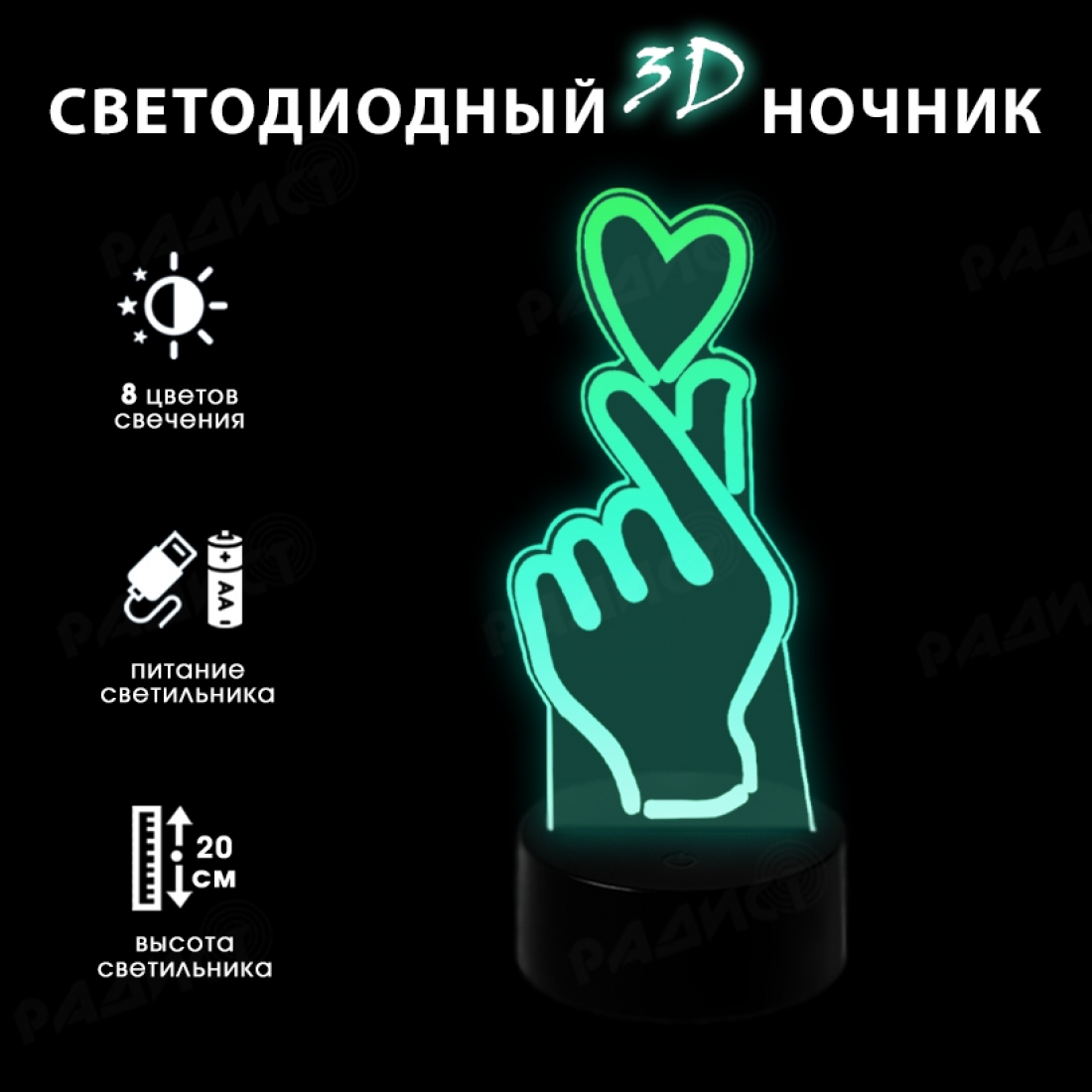 Светодиодный 3D ночник Корейское сердечко, USB, 8 цветов