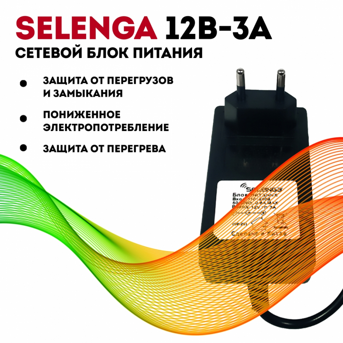 Блок питания 12V / 3A  SELENGA для ресиверов