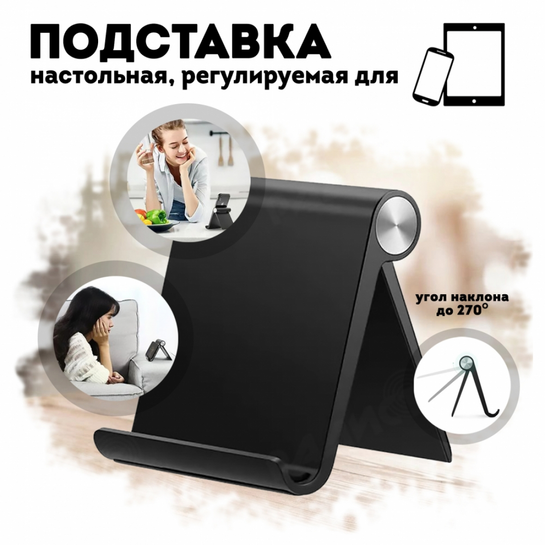 Подставка для телефона, планшета, настольная регулируемая