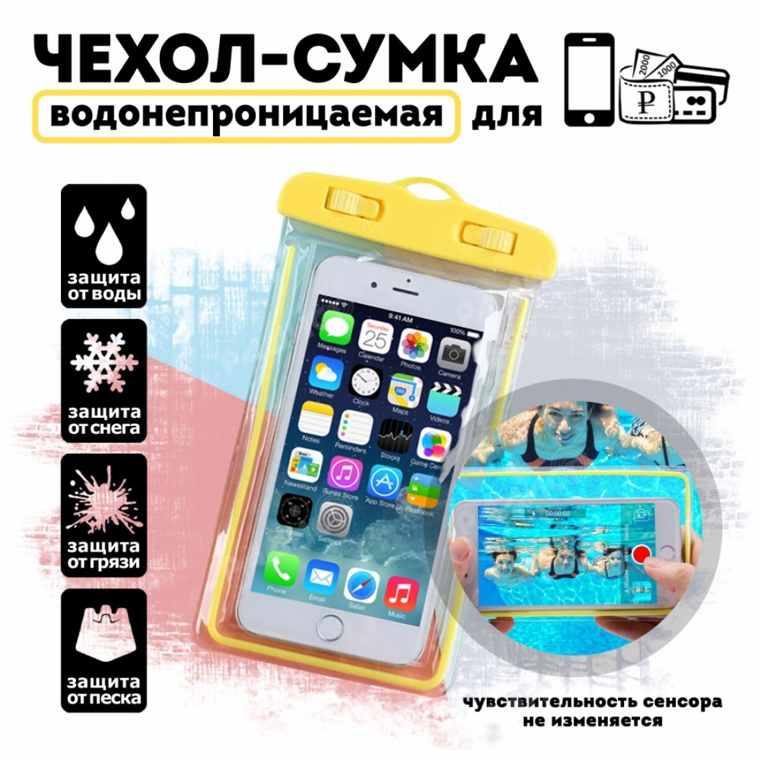 Водонепроницаемый универсальный чехол для телефона (жёлтый)