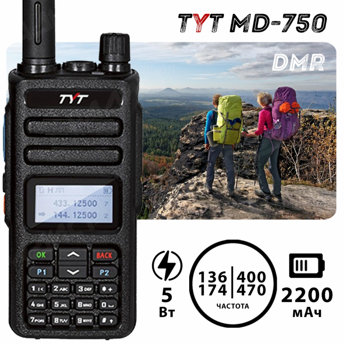 Цифровая рация TYT MD-750