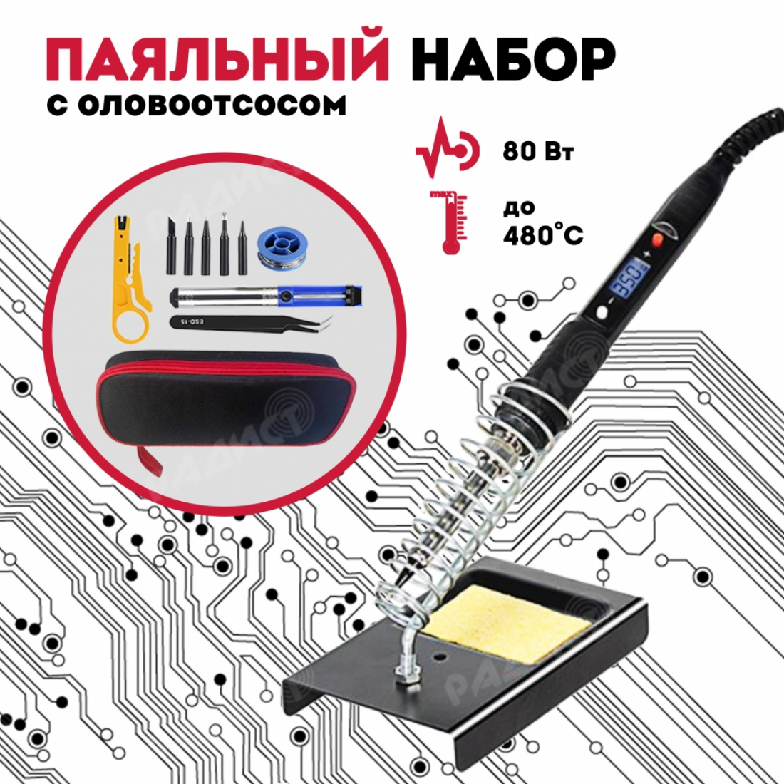 Паяльный набор с оловоотсосом набор №24