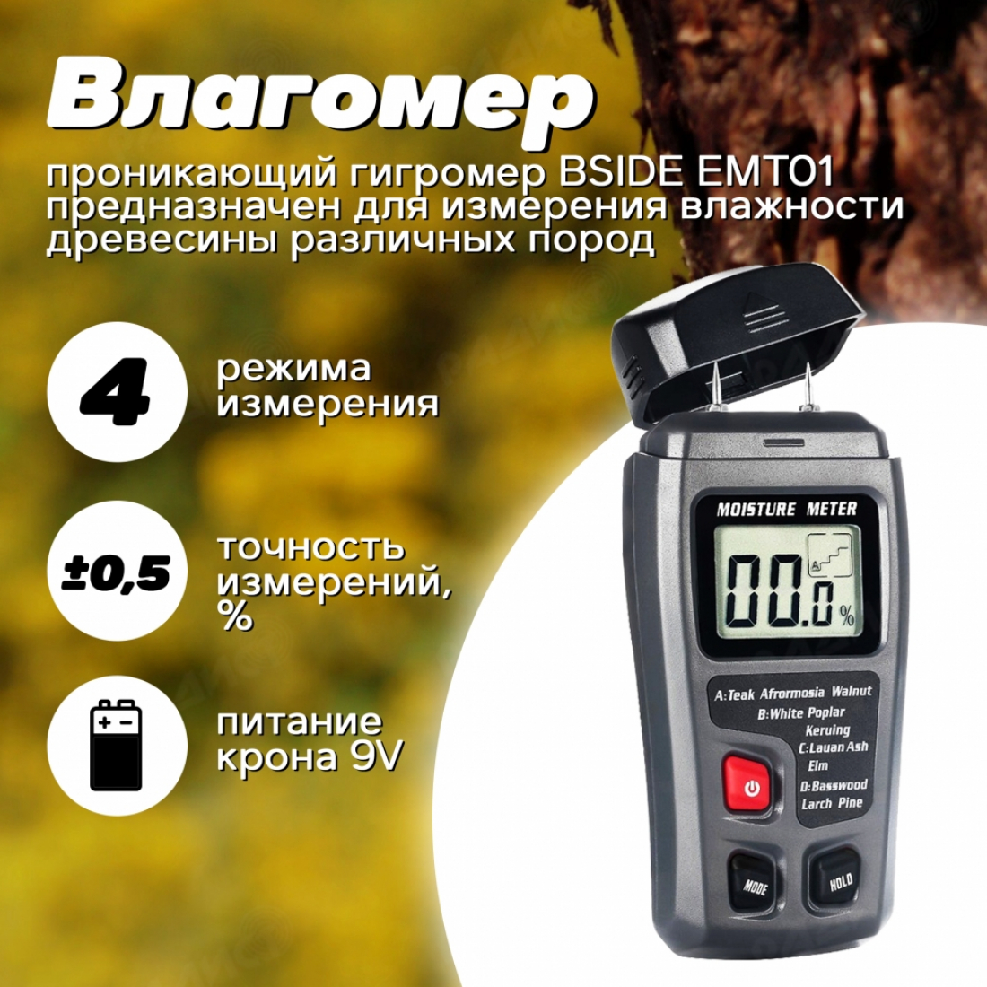 Гигрометр (влагомер) Bside EMT01 измеритель влажности древесины