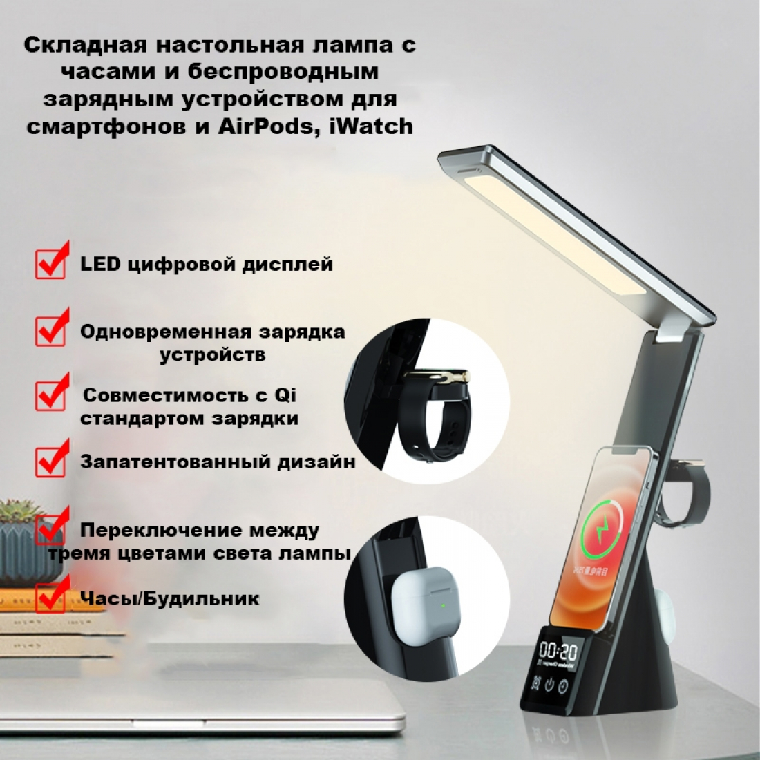 Настольная лампа с часами и беспроводным зарядным устройством для смартфонов и AirPods, iWatch
