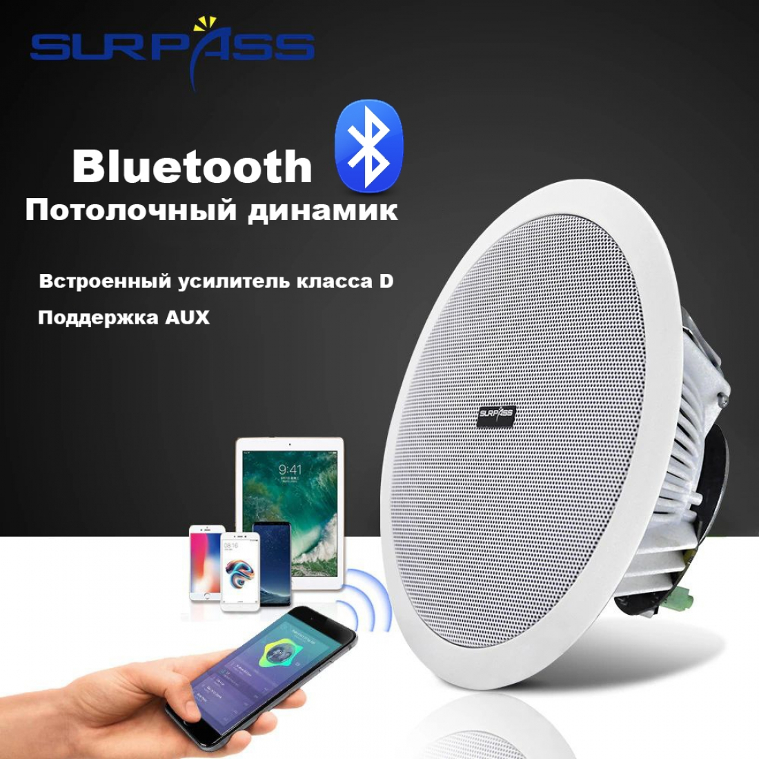 Встраиваемая потолочная Bluetooth акустика