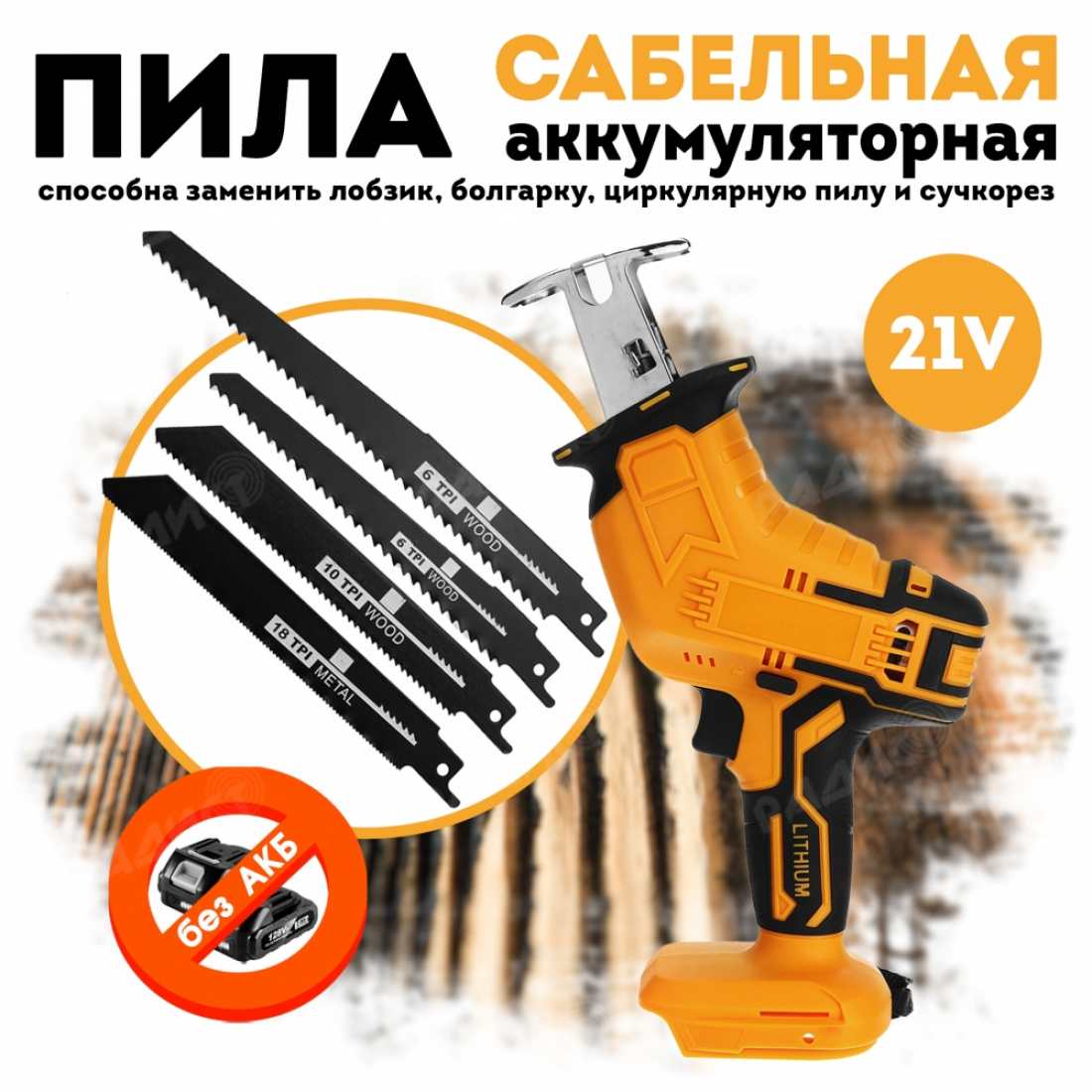 Cабельная аккумуляторная пила VioleWorks оранжевая , 4 пилки, без АКБ