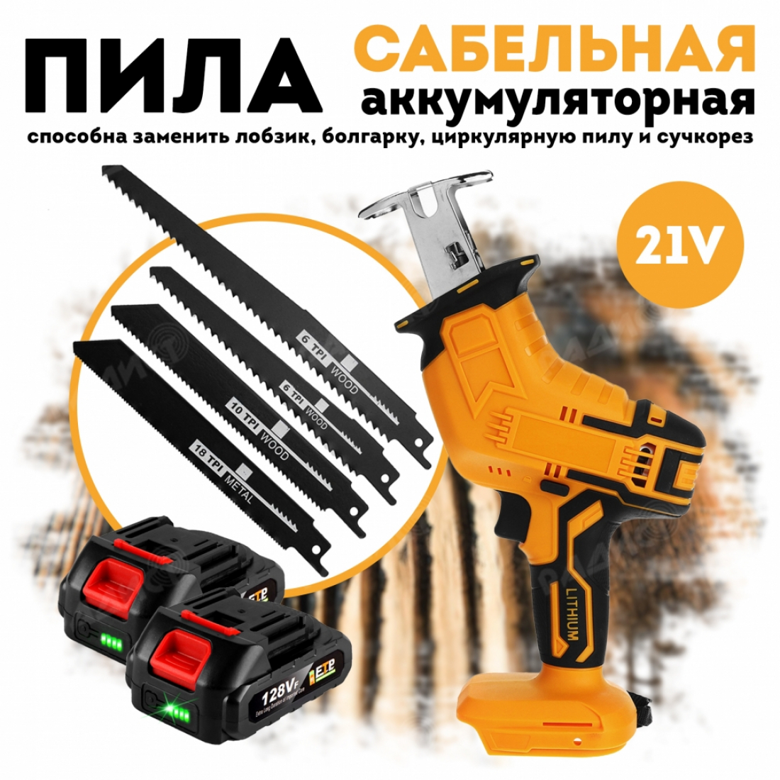 Cабельная аккумуляторная пила VioleWorks оранжевая , 4 пилки, АКБ и ЗУ в комплекте
