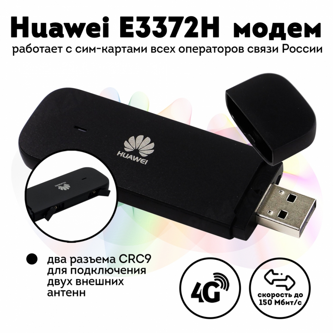 Huawei E3372H-320 черный (лого Huawei)